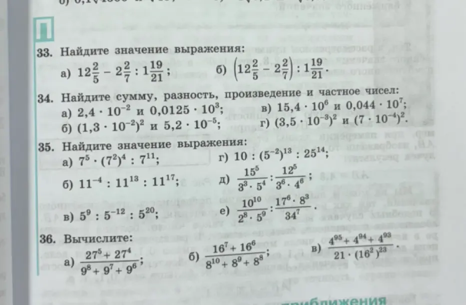Найди значение выражения 12 2/5 - 2 2/7 : 1 19/21