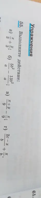 Выполни действие: a) x/3 + 1/3
