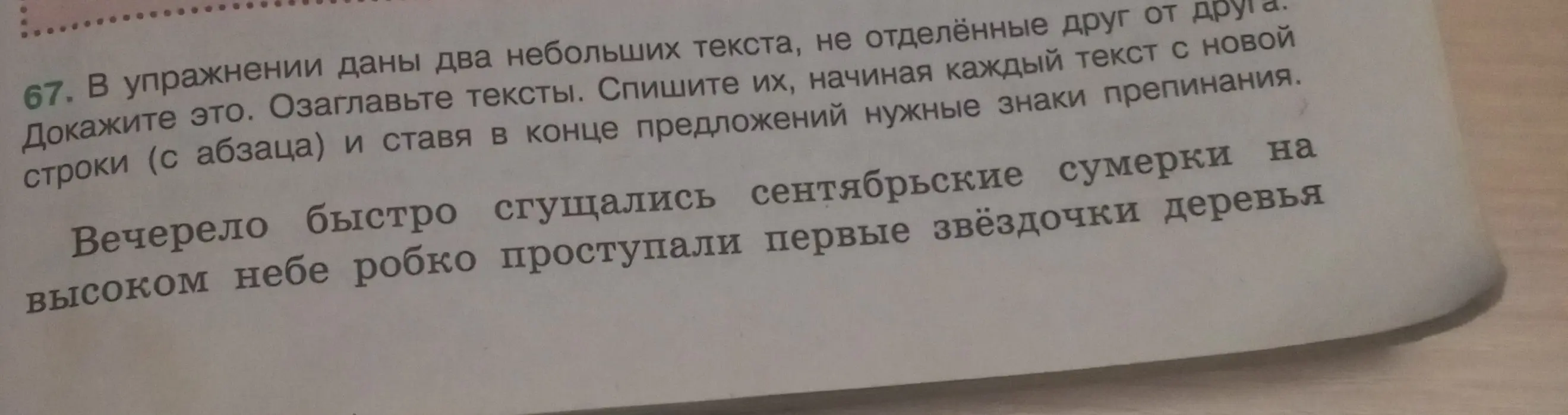 Озаглавь тексты и спиши их, начиная каждый текст с новой строки, ставя в конце предложений нужные знаки препинания