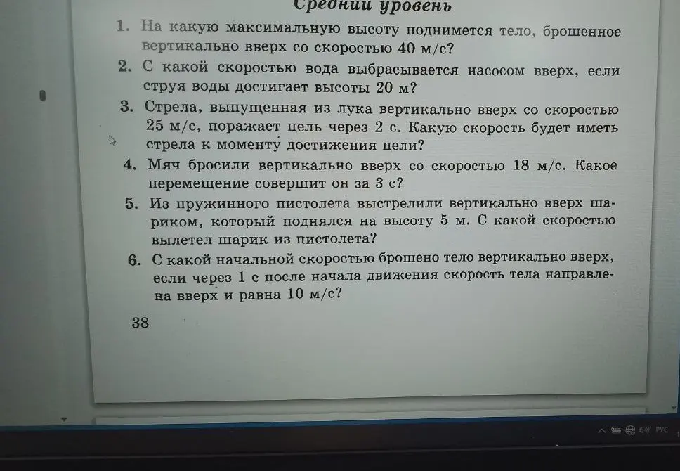 Реши задачу: На какую максимальную высоту поднимется тело, брошенное вертикально вверх со скоростью 40 м/с?