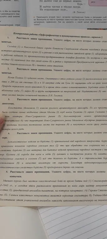 Расставь знаки препинания в предложениях и укажи цифры, на месте которых должны стоять запятые, двоеточие, тире, кавычки.