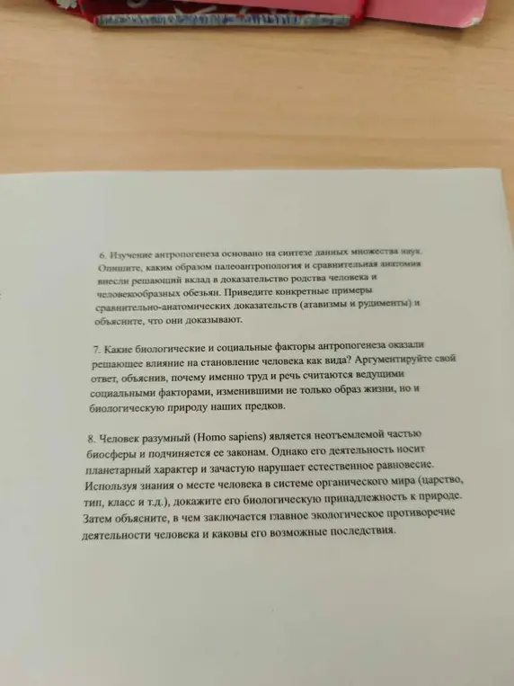 Объясни, каким образом палеоантропология и сравнительная анатомия внесли решающий вклад в доказательство родства человека и человекообразных обезьян.