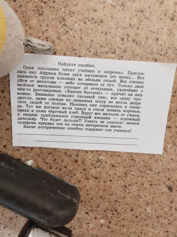 Какие исторические ошибки содержит сон ученика?
