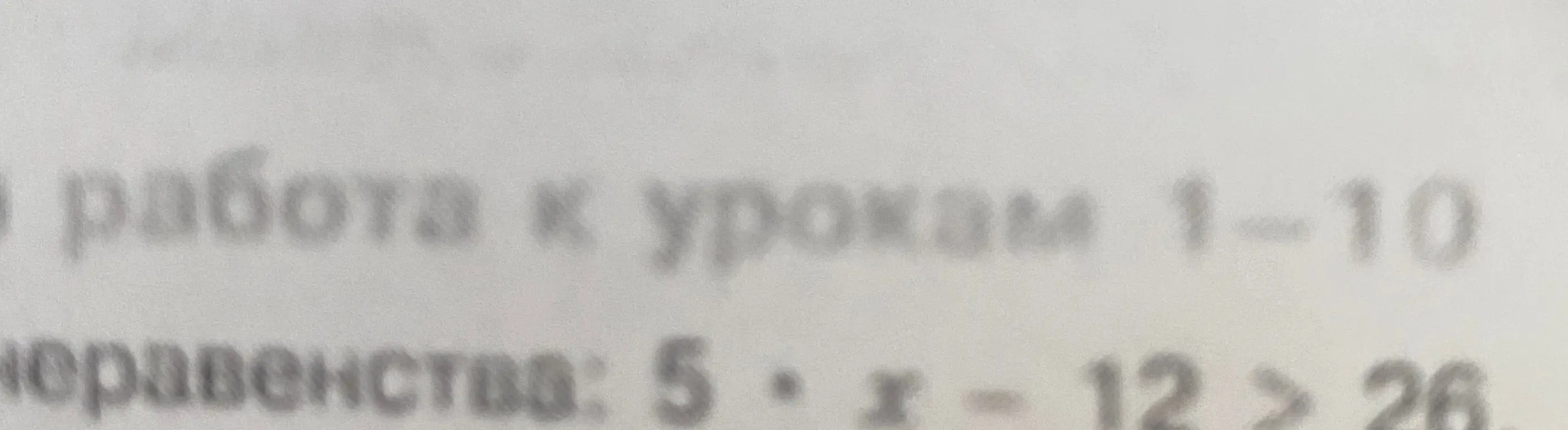 Помоги решить неравенство 5*x-12>26
