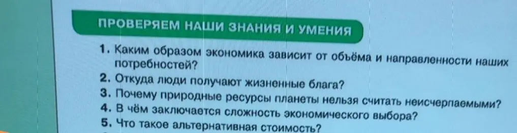 Ты спрашиваешь, каким образом экономика зависит от объёма и направленности наших потребностей?