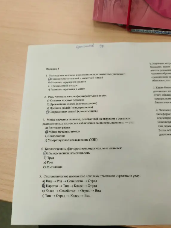 Помоги выбрать правильные ответы в тесте по биологии (Вариант 4, вопросы 1-5)
