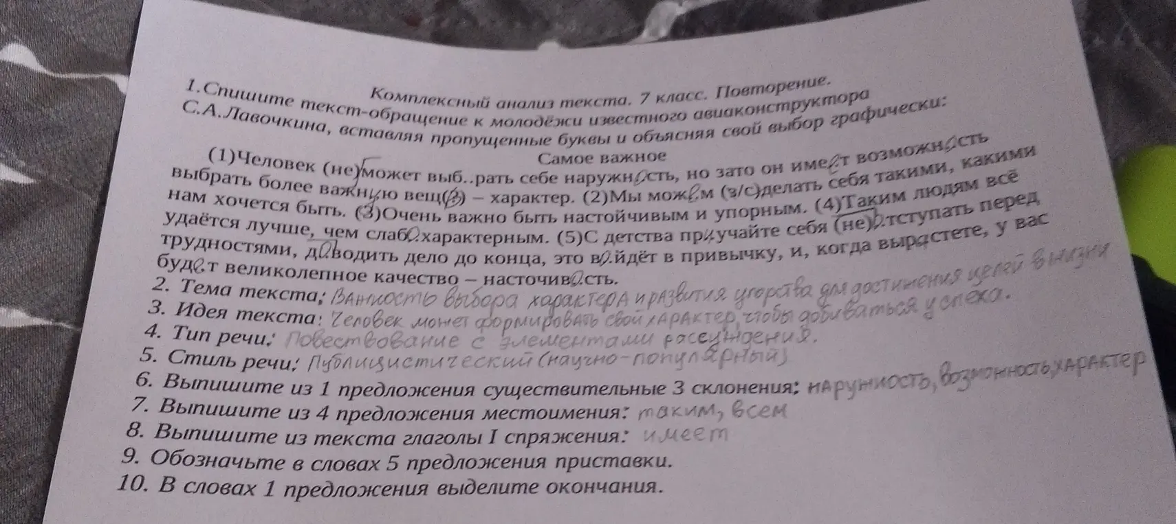 Выпиши из 1 предложения существительные 3 склонения.