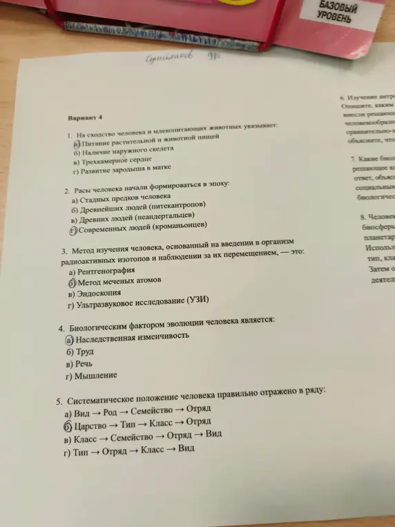 Выбери правильные варианты ответов в заданиях 1-5