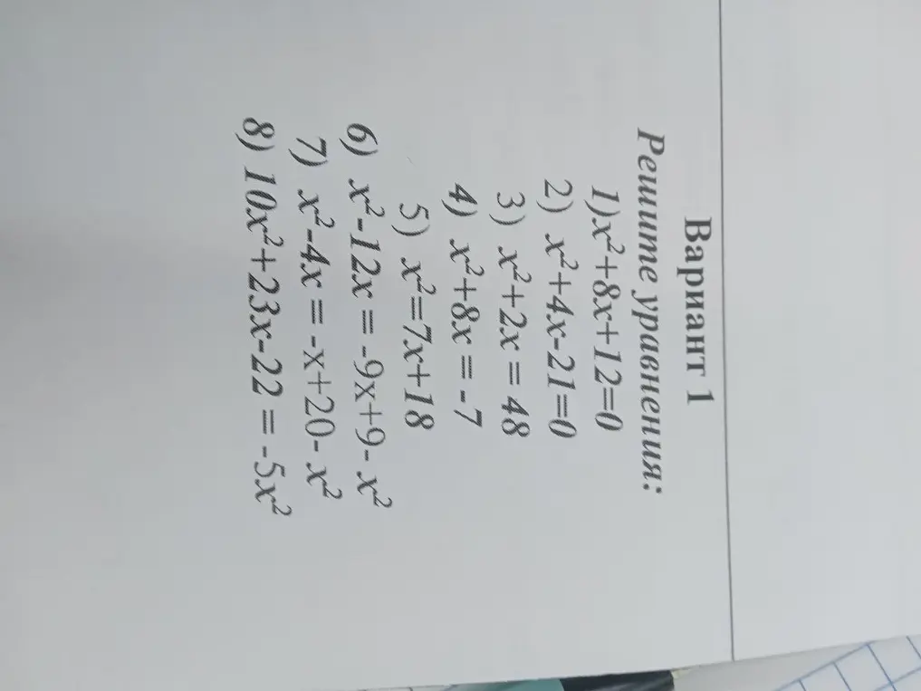 Найди корни уравнения x²+8x+12=0