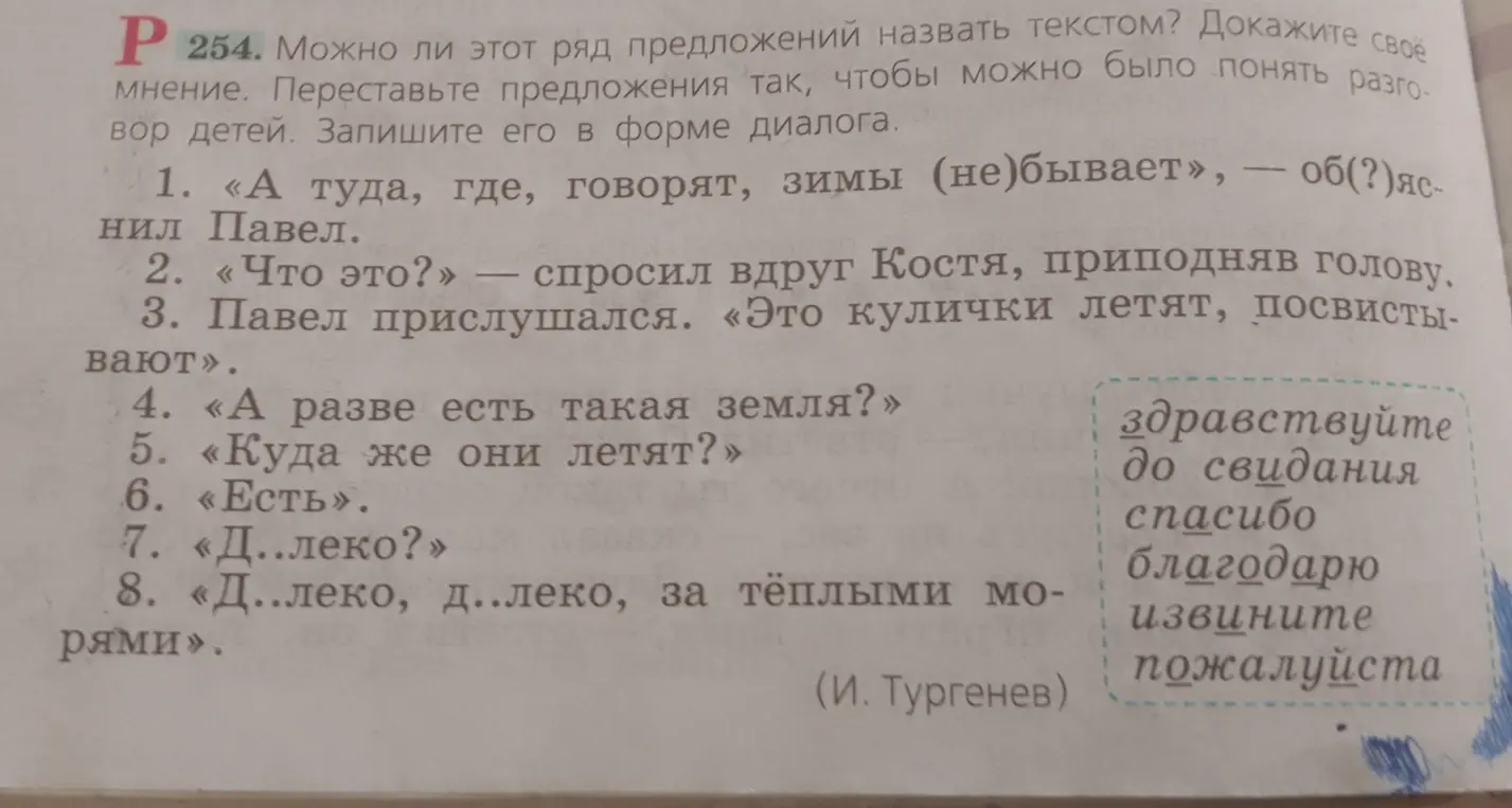 Переставь предложения так, чтобы можно было понять разговор детей