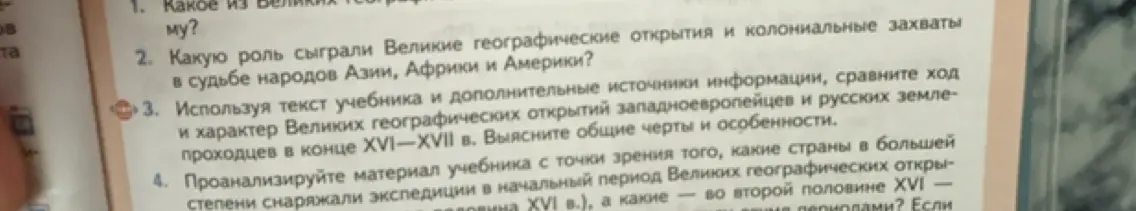Используя текст учебника и дополнительные источники информации, ты просишь сравнить ход и характер Великих географических открытий западноевропейцев и русских землепроходцев в конце XVI-XVII в. и выяснить общие черты и особенности.