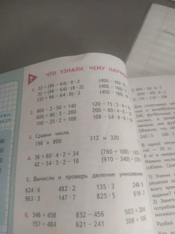 Помоги решить примеры: 1. 32 + (96 - 64): 8 * 2