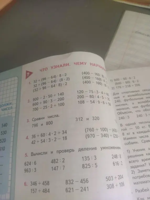 Помоги решить примеры: 1. 32 + (96 - 64): 8 * 2