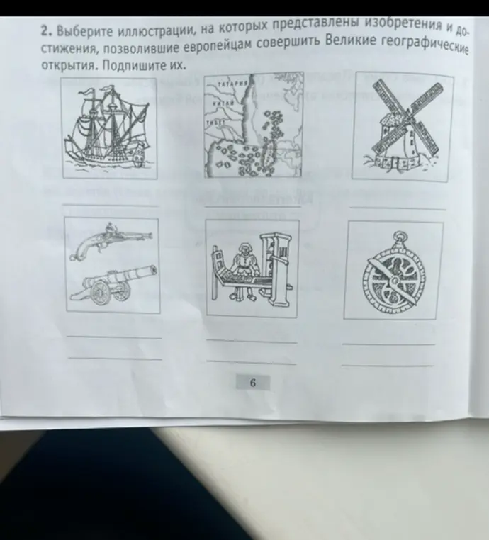 Назови иллюстрации, на которых представлены изобретения и достижения, позволившие европейцам совершить Великие географические открытия.