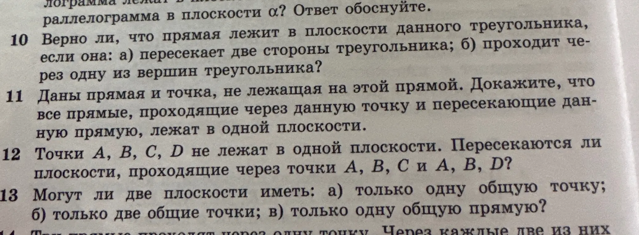 Ты просишь доказать, что все прямые, проходящие через данную точку и пересекающие данную прямую, лежат в одной плоскости.