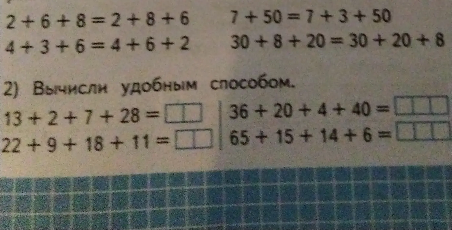 Объясни, как вычислить удобным способом 13+2+7+28