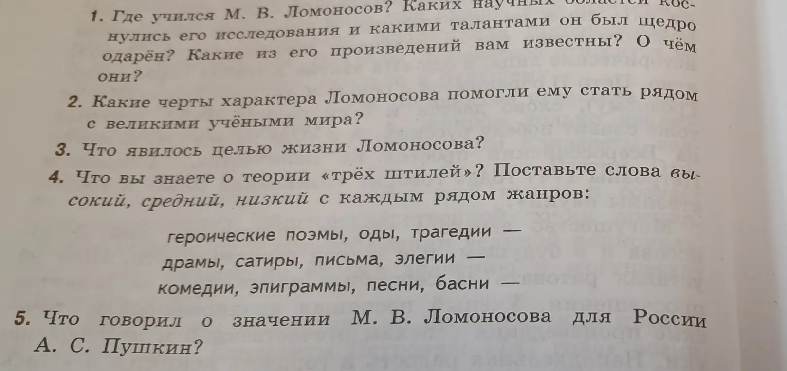 Ответь на вопросы: Где учился М. В. Ломоносов? Каких научных областей коснулись его исследования и какими талантами он был щедро одарён?
