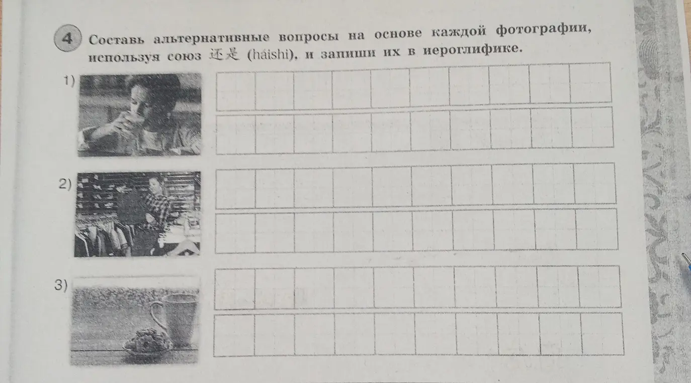 Можешь ли ты составить альтернативные вопросы на основе каждой фотографии, используя союз 还是 (haishi), и записать их в иероглифике?
