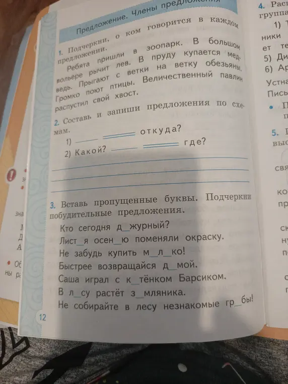 Вставь пропущенные буквы в словах: 'Кто сегодня д_журный?'