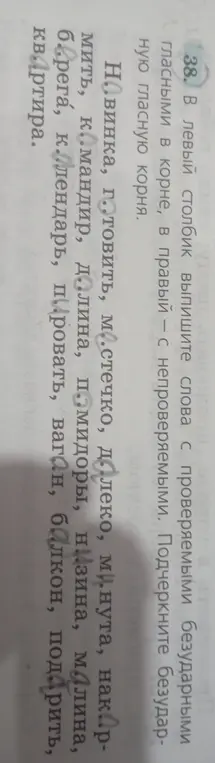 Выпиши в левый столбик слова с проверяемыми безударными гласными в корне, а в правый — с непроверяемыми