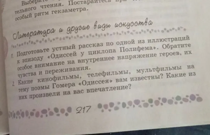 Как подготовить устный рассказ по одной из иллюстраций к эпизоду «Одиссей у циклопа Полифема»?