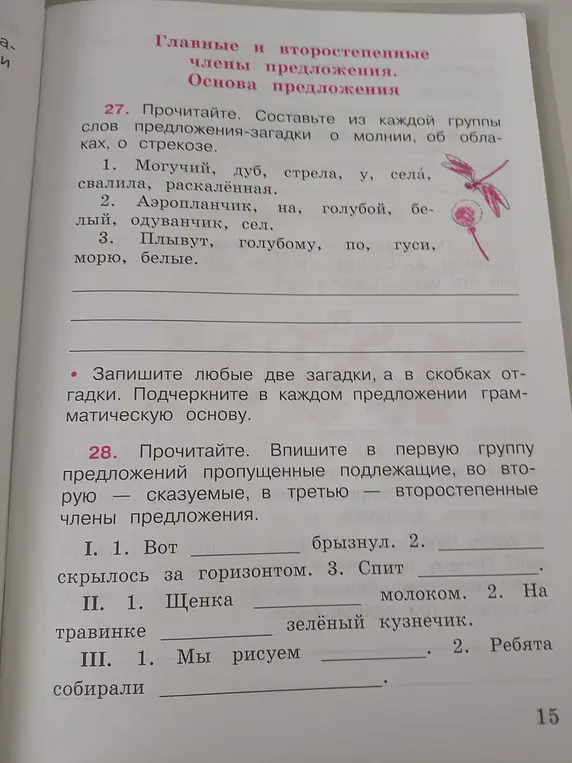 Ты просишь составить предложения-загадки и определить грамматическую основу в каждом предложении.