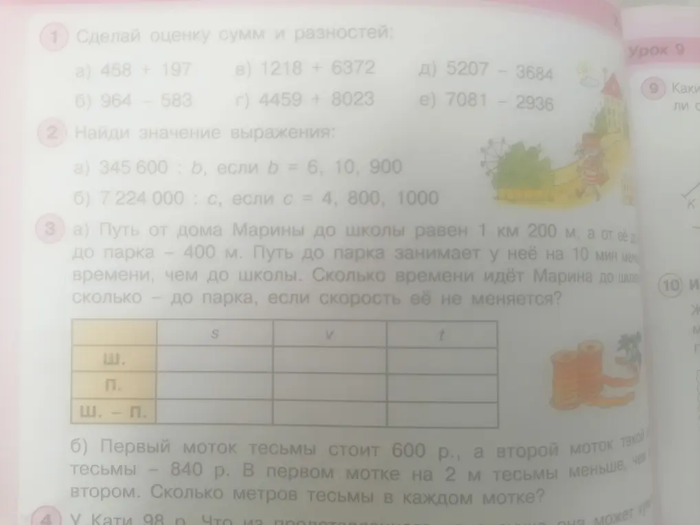 Сделай оценку сумм и разностей 458 + 197
