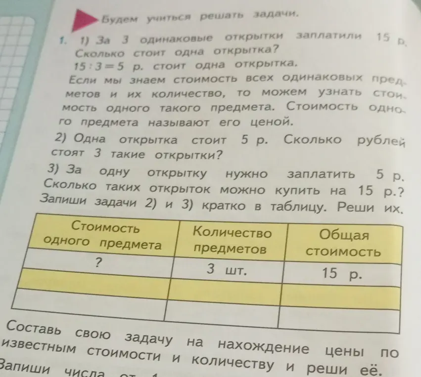 Составь краткую запись задач 2 и 3 в таблицу и реши их