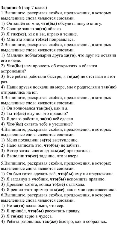 Выполни, раскрывая скобки, задание: выпиши предложения, в которых выделенные слова являются союзами.
