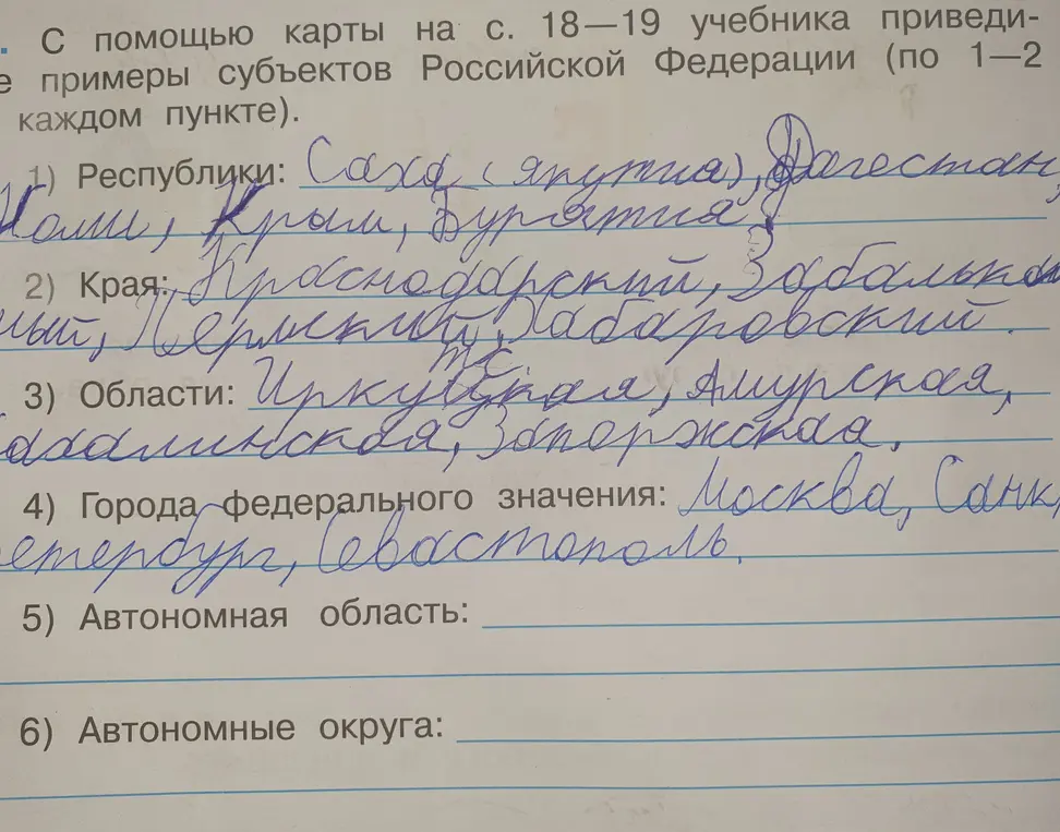 Составь список субъектов Российской Федерации по типам