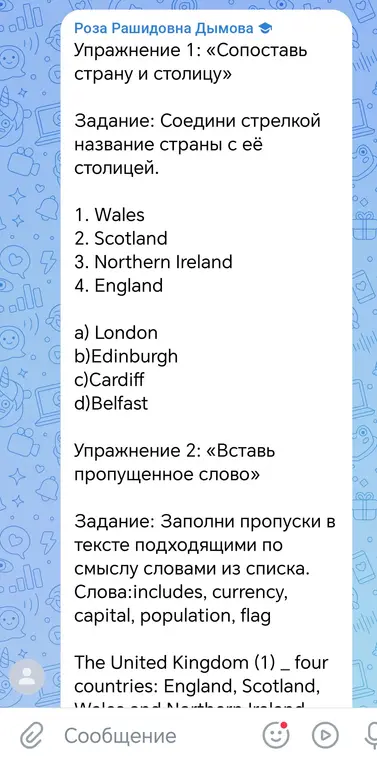 Выполни упражнение: сопоставь страну и столицу, а также вставь пропущенное слово