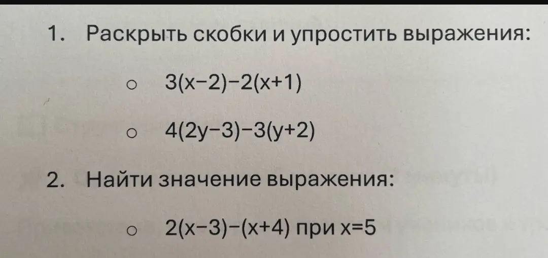 Помоги раскрыть скобки и упростить выражения: 3(x-2)-2(x+1)