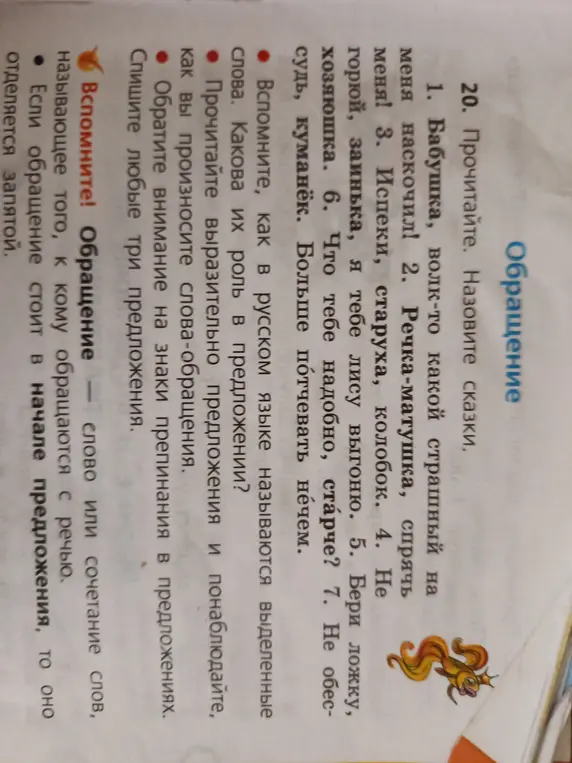 Спиши любые три предложения из упражнения про обращение