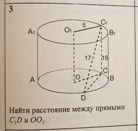 Как найти расстояние между прямыми C1D и OO1?