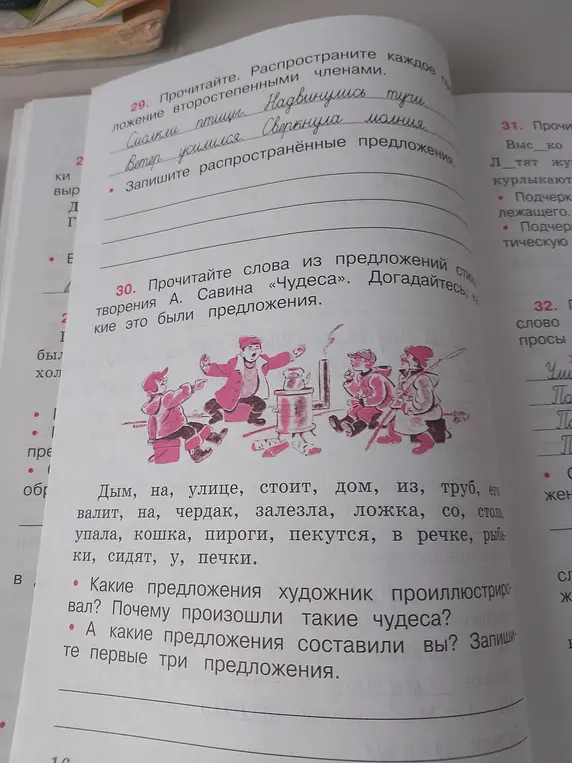 Какие предложения художник проиллюстрировал в произведении «Чудеса»? Почему произошли такие чудеса?