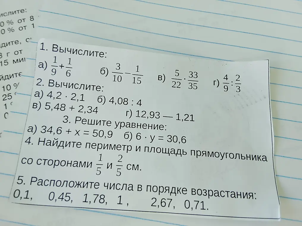 Ты просишь вычислить примеры, решить уравнения, найти периметр и площадь прямоугольника и расположить числа в порядке возрастания.