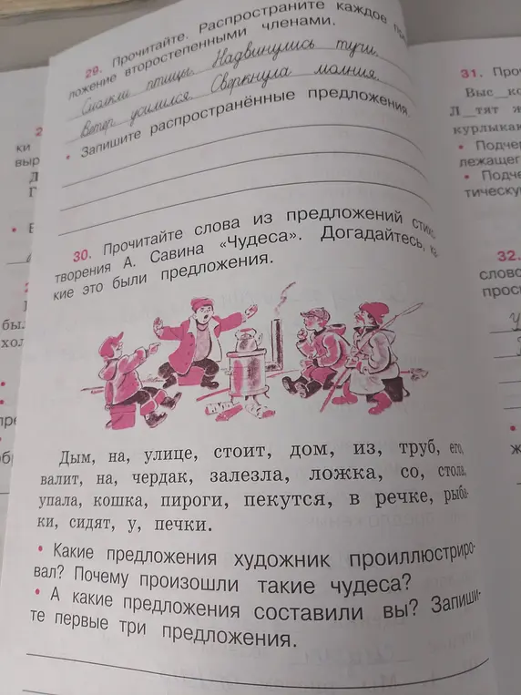 Какие предложения составили бы из слов стихотворения А. Савина «Чудеса»? Запишите первые три предложения.