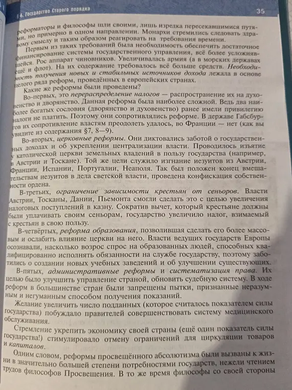 Можешь ли ты сократить текст о реформах?