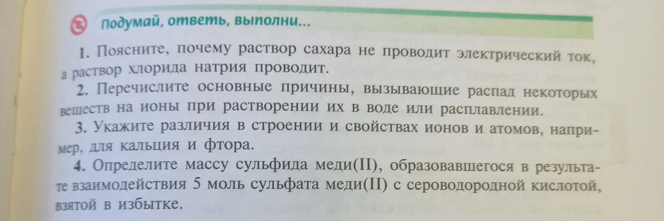 Объясни, почему раствор сахара не проводит электрический ток, а раствор хлорида натрия проводит