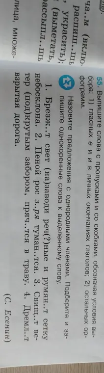 Составь предложения с однородными членами к выделенному слову, подбери и запиши однокоренные слова к выделенному слову