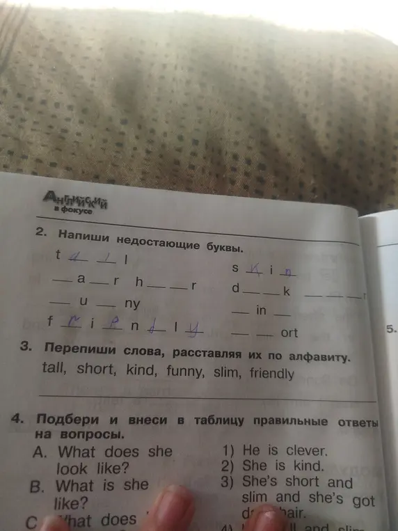 Помоги мне написать недостающие буквы, переписать слова, расставляя их по алфавиту, и подбери правильные ответы на вопросы в номере 2 на странице 24.