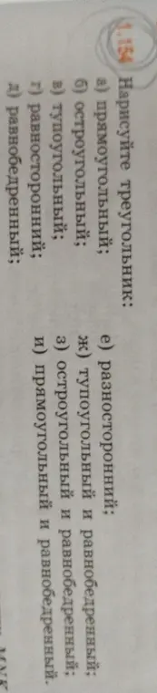 Нарисуй треугольник прямоугольный
