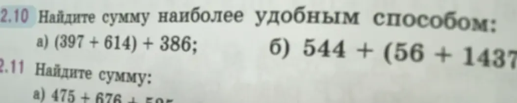 Помоги мне найти сумму наиболее удобным способом в выражениях: (397 + 614) + 386