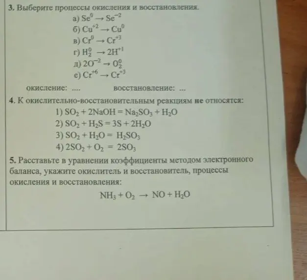 Можешь помочь выбрать процессы окисления и восстановления, указать, какие реакции не относятся к окислительно-восстановительным и расставить коэффициенты в уравнении методом электронного баланса?