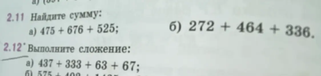 Ты просишь меня найти сумму чисел в упражнениях 2.11 а, 2.11 б, 2.12 а.