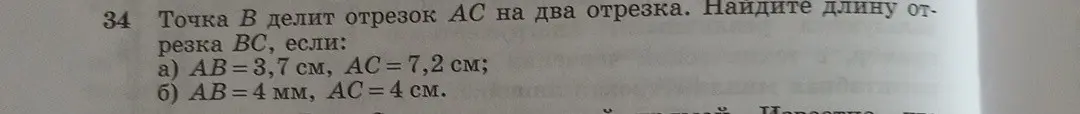 Помоги мне найти длину отрезка BC, если точка B делит отрезок AC на два отрезка и AB = 3,7 см, AC = 7,2 см