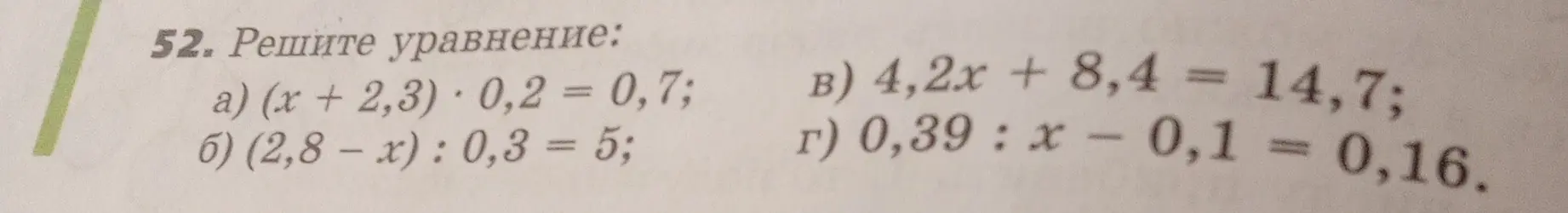 Помоги мне решить уравнение (x + 2,3) * 0,2 = 0,7