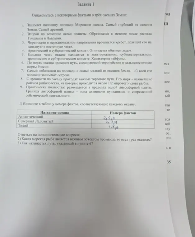 Проверь правильность ответов на вопросы по географии об океанах Земли