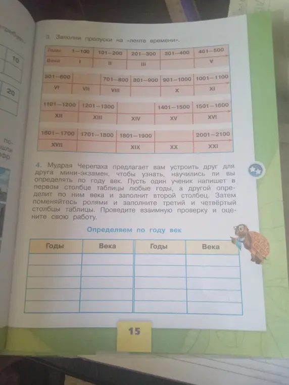 Можешь ли ты помочь мне определить век по году в таблице?
