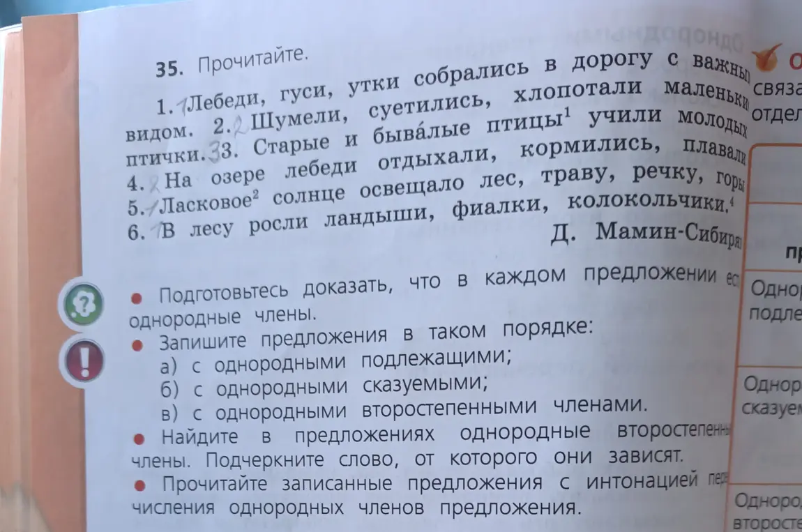 Запиши предложения с однородными подлежащими, с однородными сказуемыми, с однородными второстепенными членами